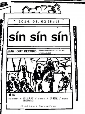 2014.8.2 (sat.) "sin sin sin"