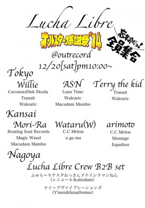2014.12.20(sat.) “Lucha Libre”ura