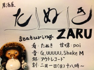 2015.2.1tanuki feat zaru