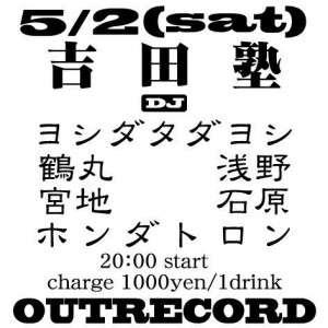 2015.5.2yoshidajyuku