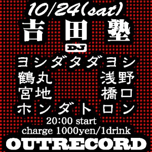 2015.10.24(sat.) ”吉田塾”