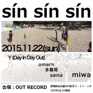 2015.11.22 (sun.) “sin sin sin”