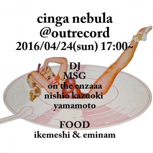2016.4.24(sun.) ”cinga nebula”