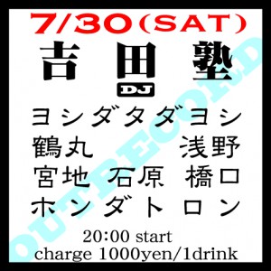 2016.7.30(sat.) “吉田塾”