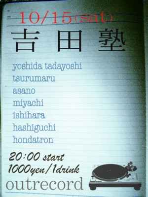 2016.10.15(sat.) “吉田塾”